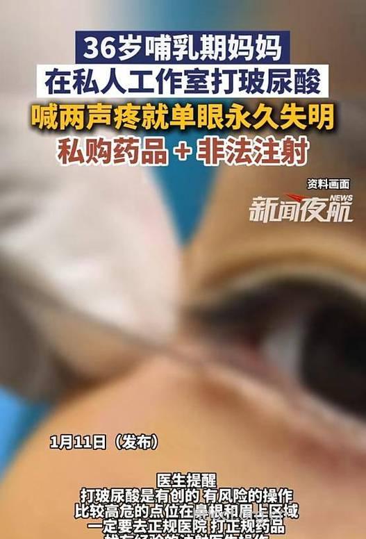 女子注射玻尿酸美容致失明