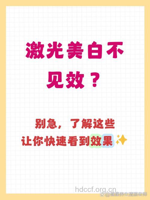 激光美白是永久美白吗 激光美白可以持续多久