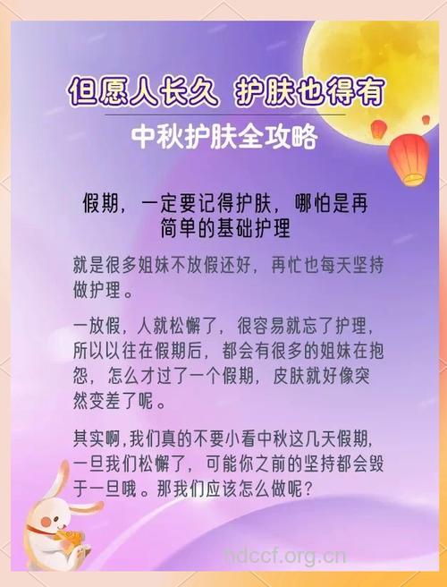 中秋假期有哪些护肤方法