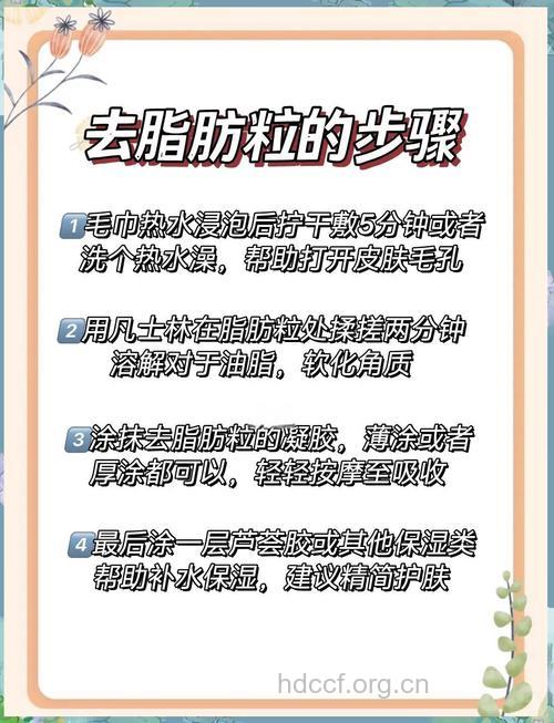 怎么自己动手祛除脂肪粒