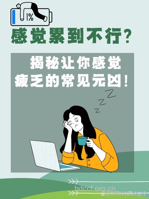 让女人易疲惫的七大“元凶”