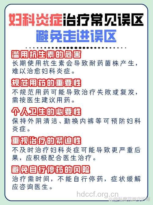 妇科炎症治疗的几大误区