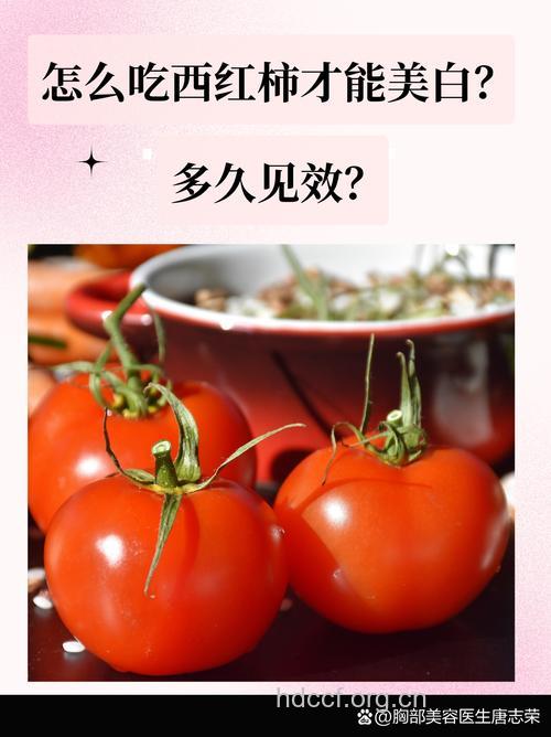 经常吃西红柿能美白吗 美白的方法有哪些