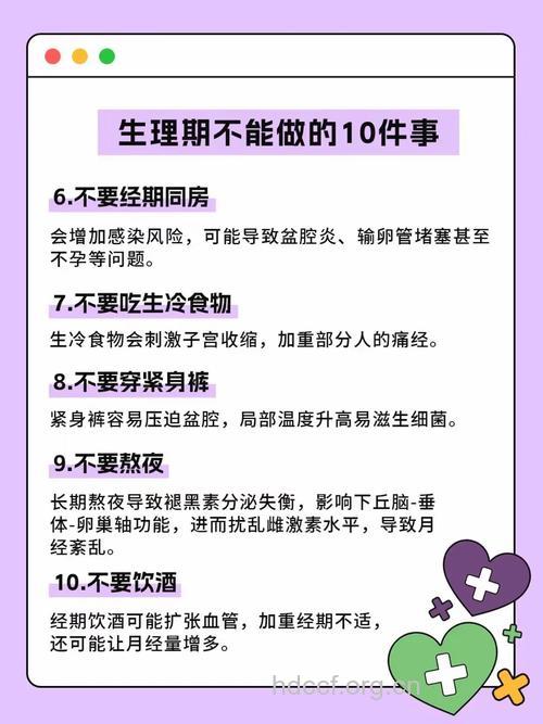 月经期可以做和不能做的事