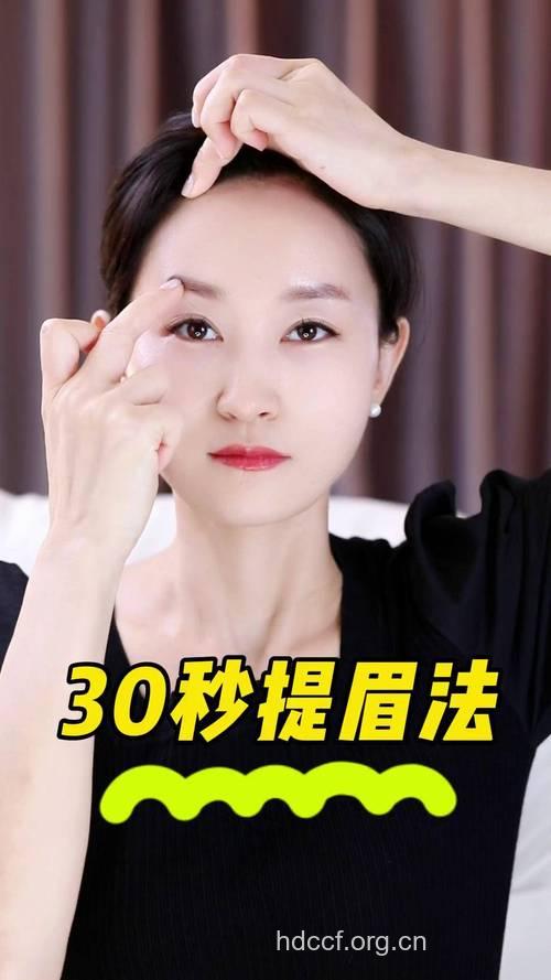 拯救你的眉毛 选择提眉术