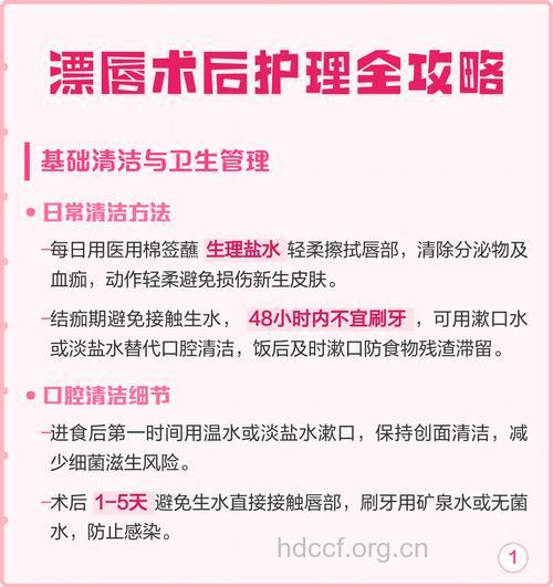 漂唇术前术后注意事项