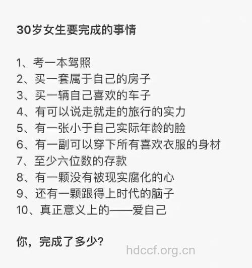30岁女人必做的16件事情