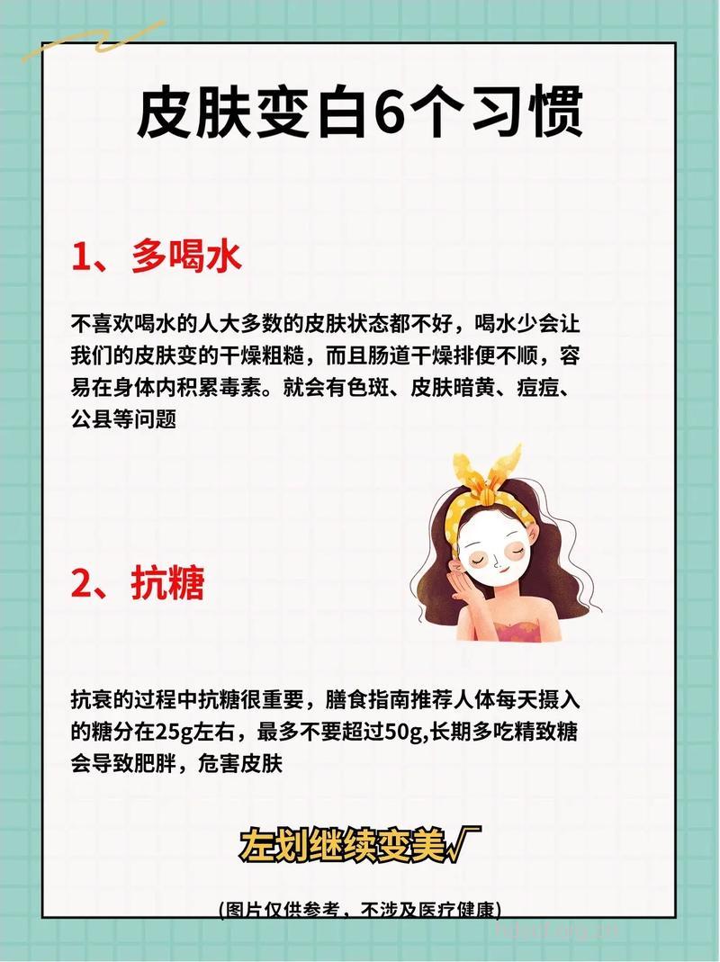 哪些日常习惯有助于肌肤变白