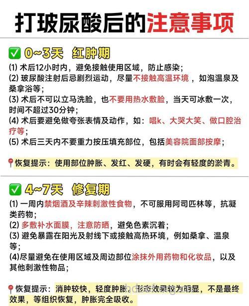 注射玻尿酸后需要注意的几大问题