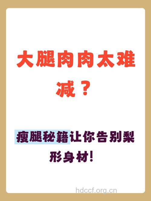 瘦大腿！15种日常食物告别大象腿