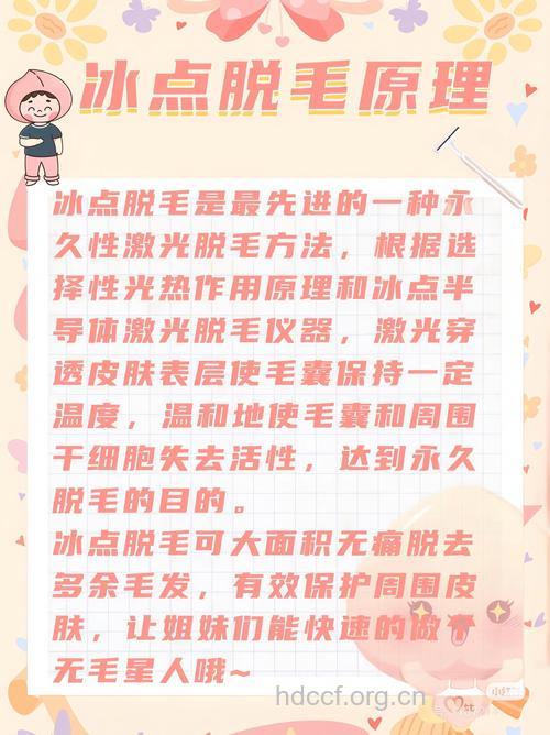 冰点脱毛是什么原理 还你滑嫩肌肤