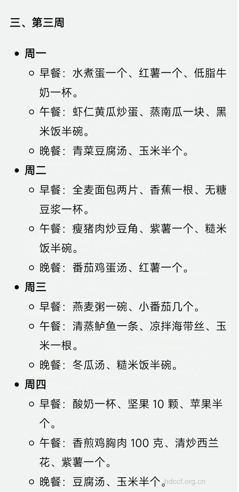 减肥吃什么？ 推荐3餐减肥食谱