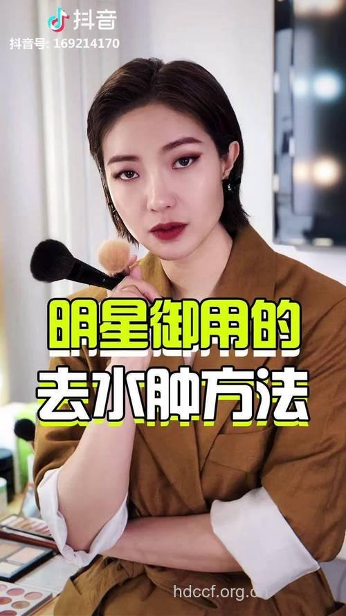 明星教你如何防止水肿