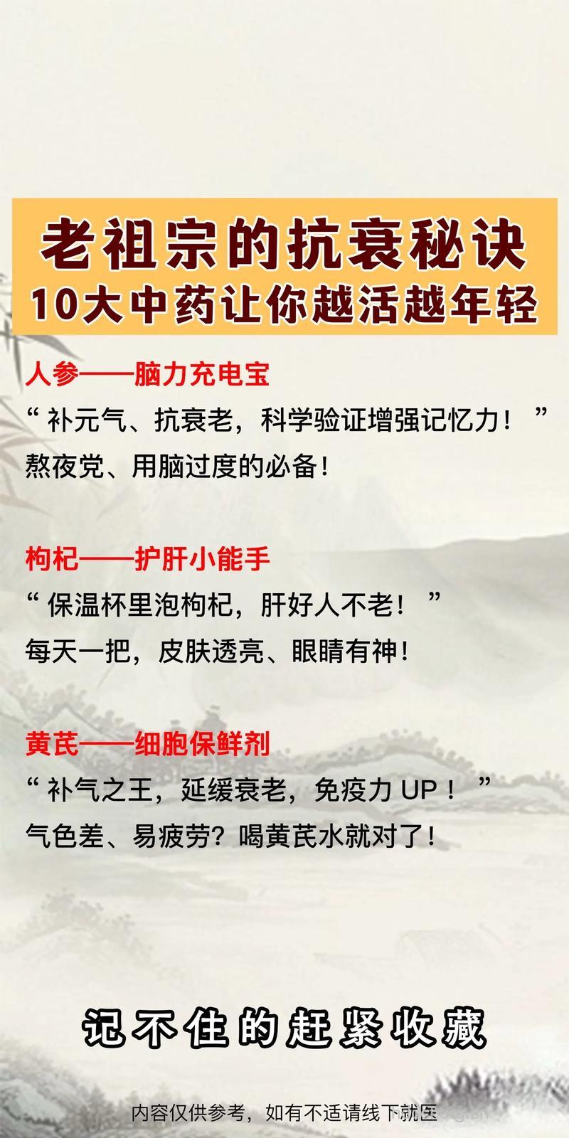 老中医传授的中药抗衰老方法