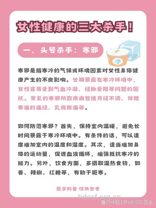 女性的健康杀手有哪些?