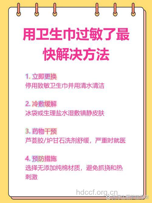 女性怎么避免卫生巾过敏