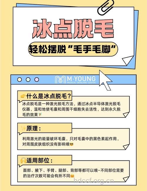 冰点脱毛是什么 冰点脱毛有什么特点