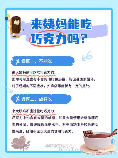 女性吃巧克力可赶走痛经