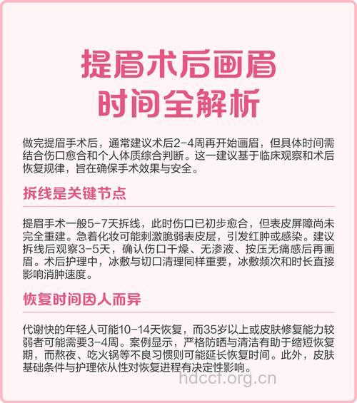什么是提眉术 提眉术能保持多久
