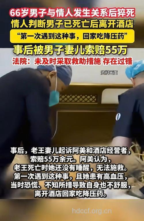 专家研究婚外偷情猝死几率高