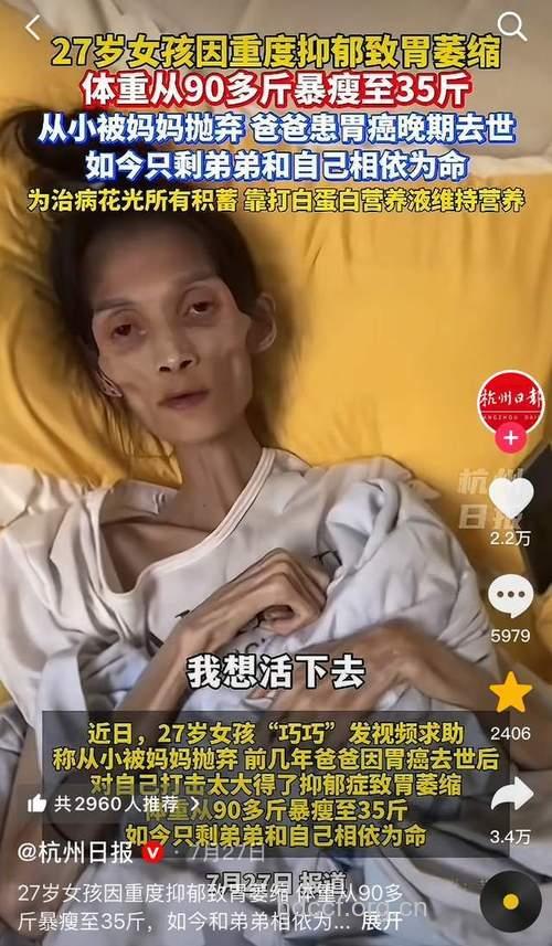 女子为减肥患上厌食症 体重仅27公斤(图)