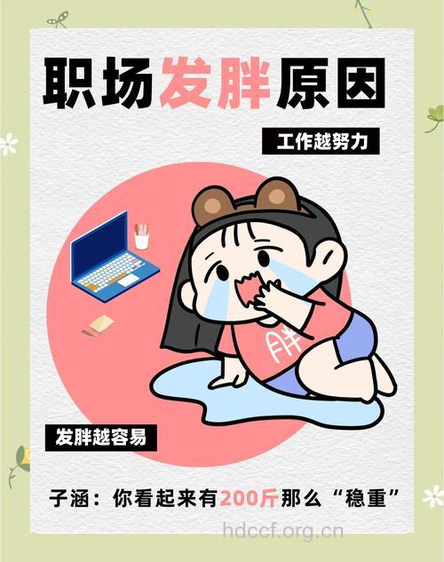 工作越忙越变胖 生活不规律工作压力大是主因