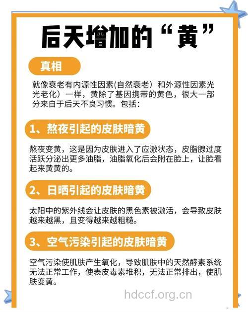 肌肤暗黄有哪些改善方法