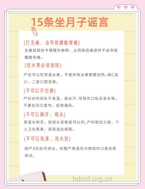 坐月子的四个常见误区