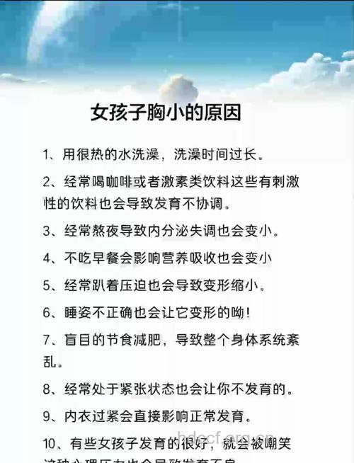 少女为什么会乳房小