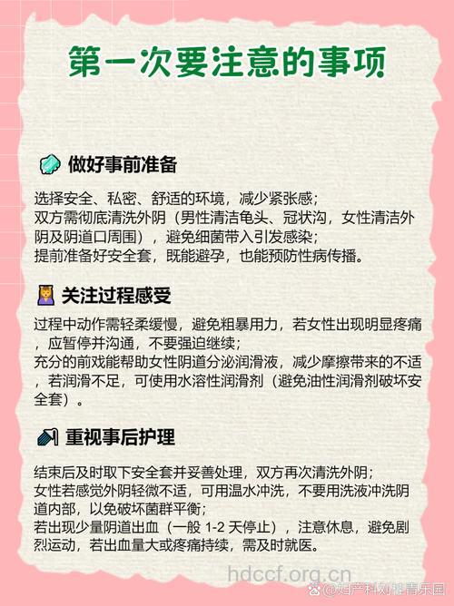 处女第一次性生活要注意什么