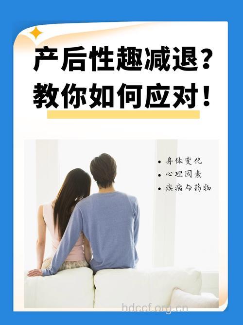 女性产后性趣下降怎么办?