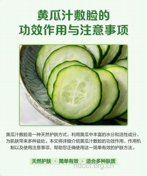 天然护肤品黄瓜的美容护肤功效