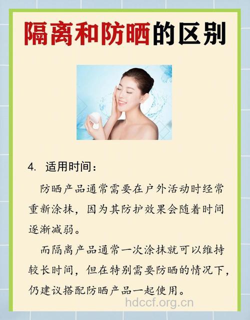 隔离霜和防晒霜功效一样吗？有什么区别