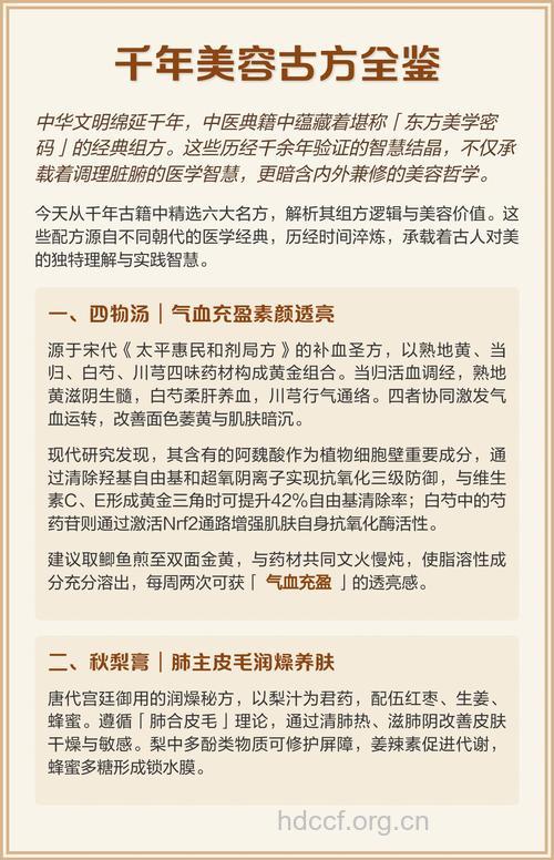 流传千年10大汉方美容的神奇
