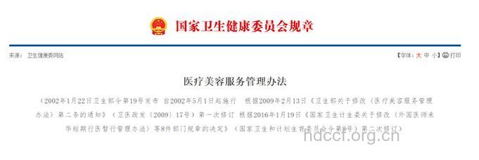 卫生部:开展全国范围内医疗美容专项整治