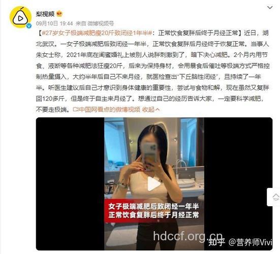 女子减肥4个月20斤致暂时性闭经