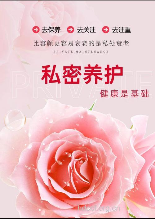 美丽女人呵护你的私人健康