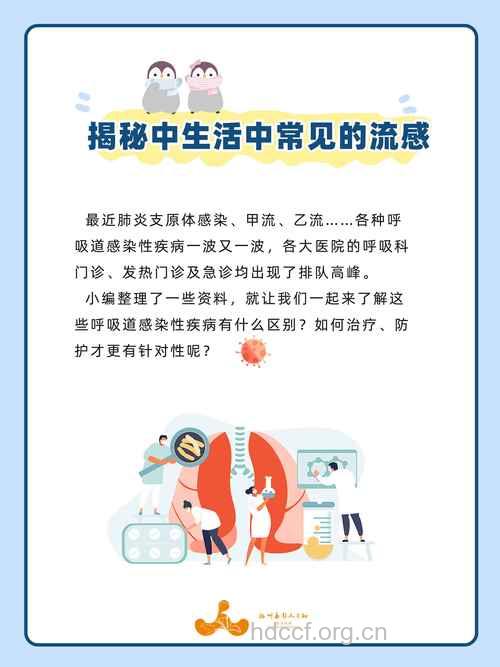 专家称现代人运动少不抗寒容易致流感病毒入侵