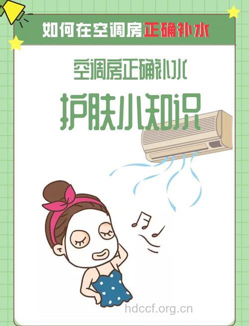 享受空调同时怎么给肌肤保湿