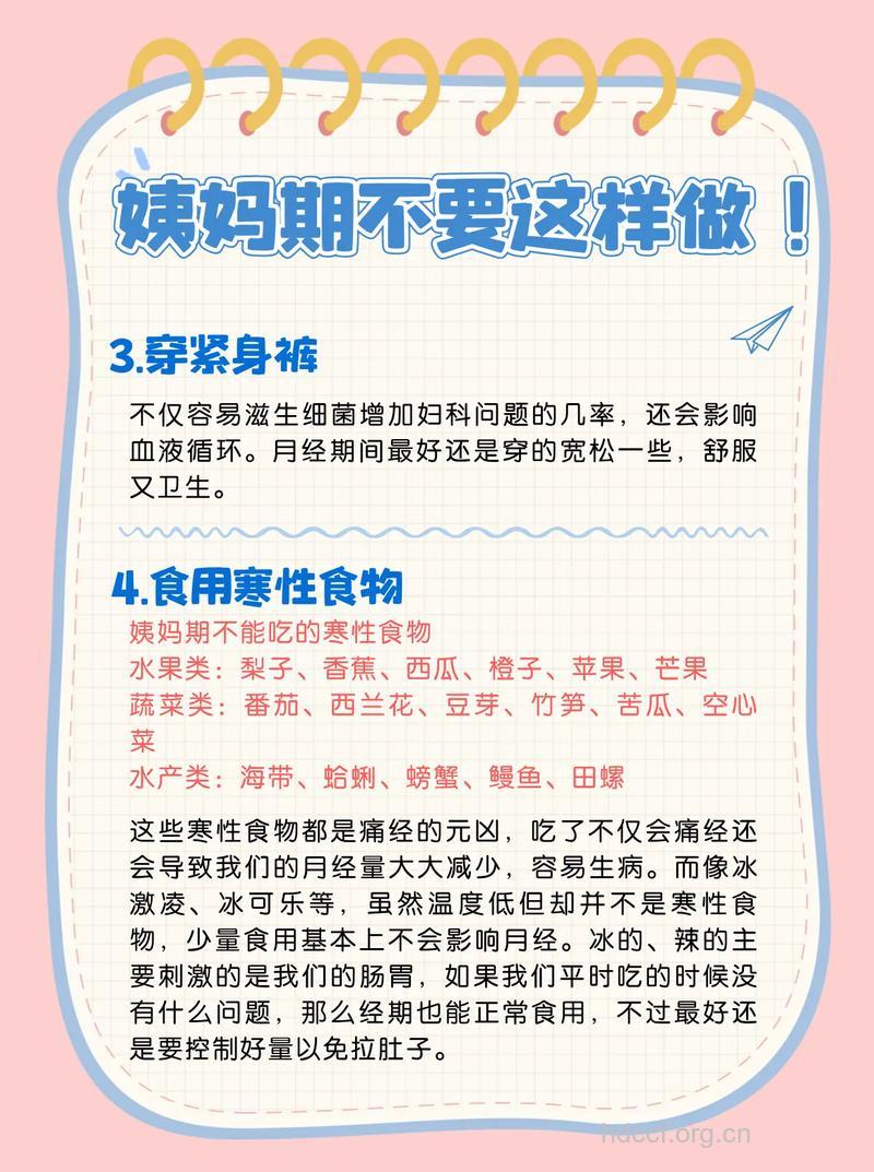女人在生理期不能做的四件事