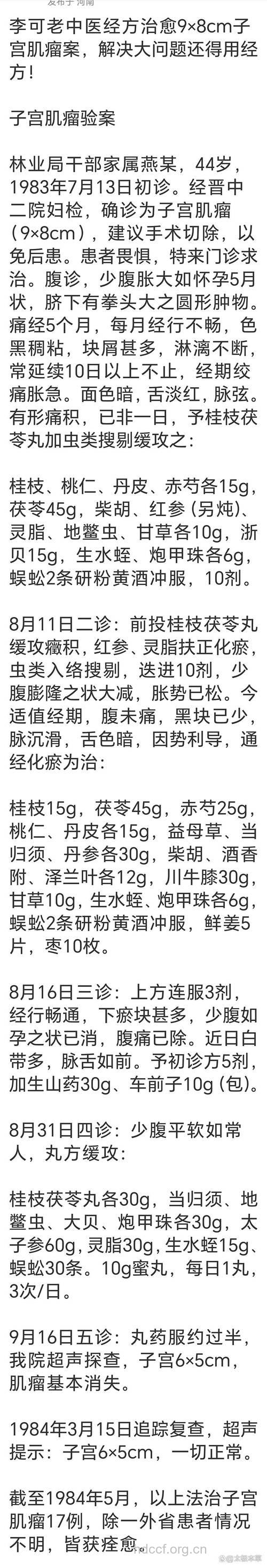 治子宫肌瘤专家有独家小妙方