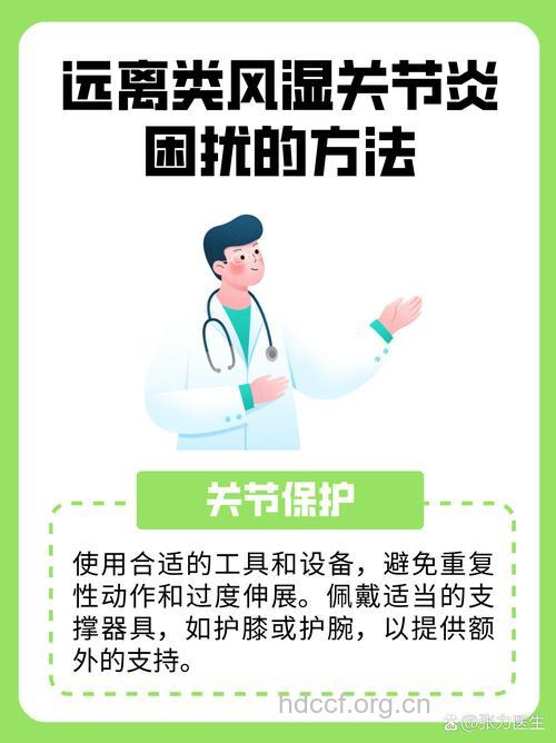 风湿病患者保护关节的方法