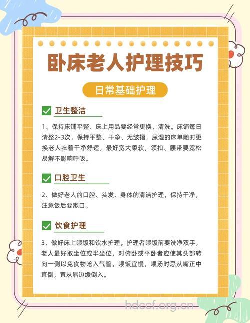 怎样护理长期卧病在床的病人