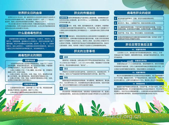 肝炎患者疗养手册