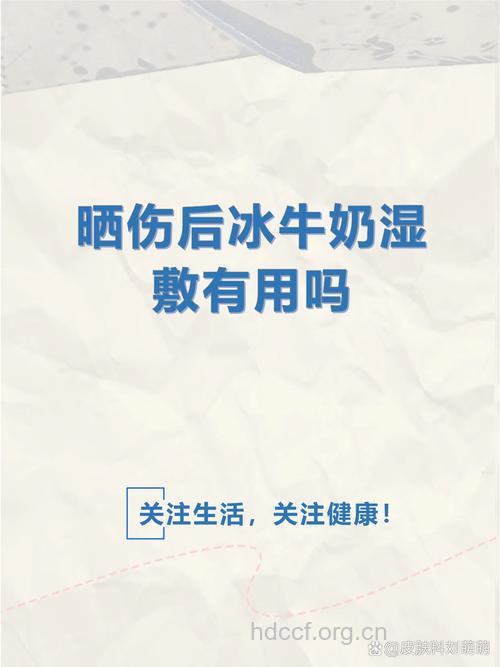 巧用牛奶 治疗太阳晒伤