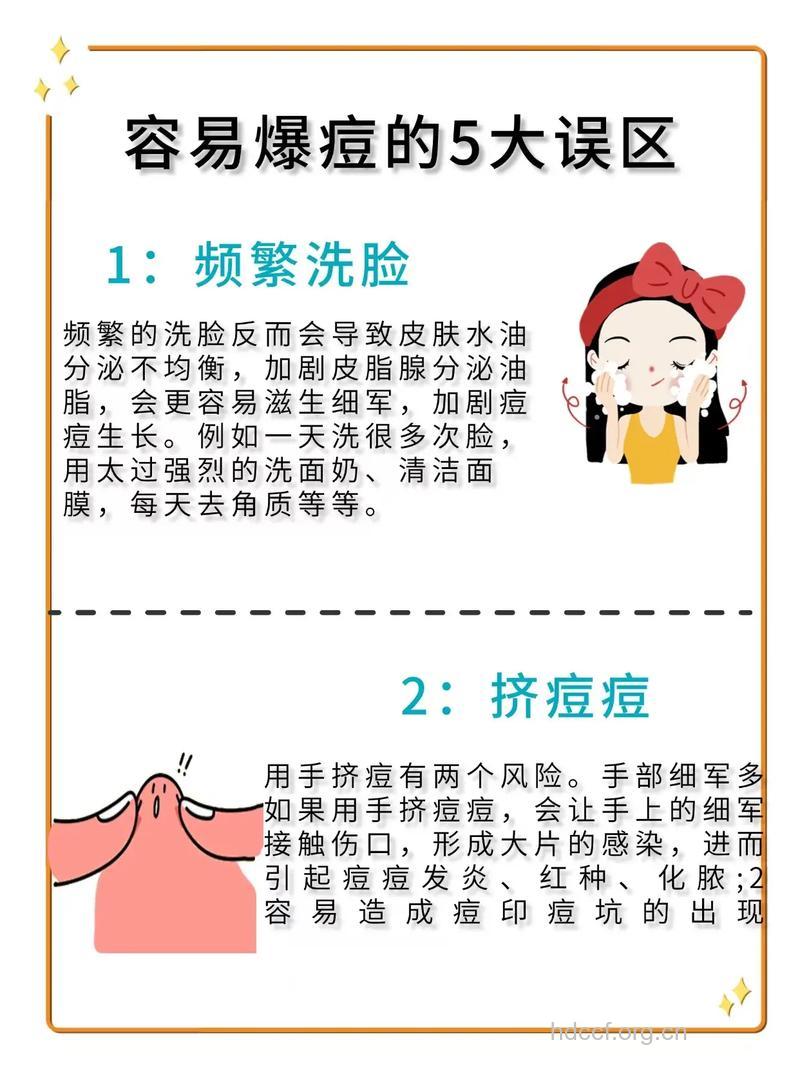 常见的去痘误区