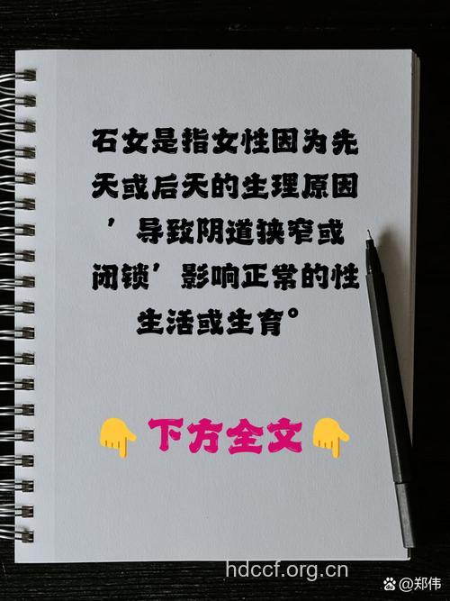 28岁“石女”即将结婚却有苦难言