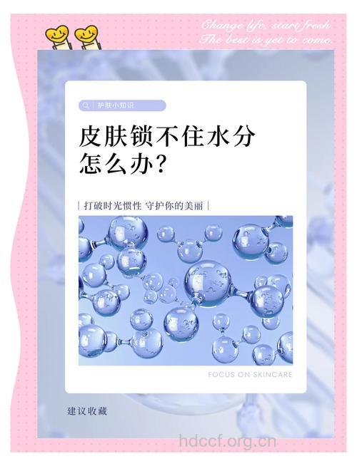肌肤有哪些锁住水分方法