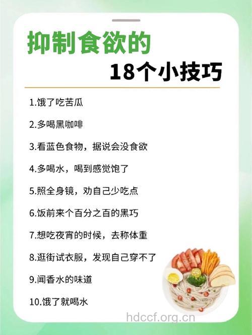 控制食欲的3个小窍门