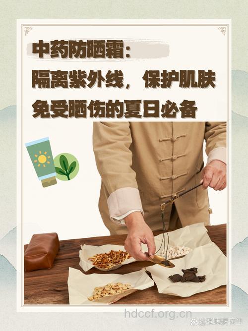 哪些中药有助于夏季防晒
